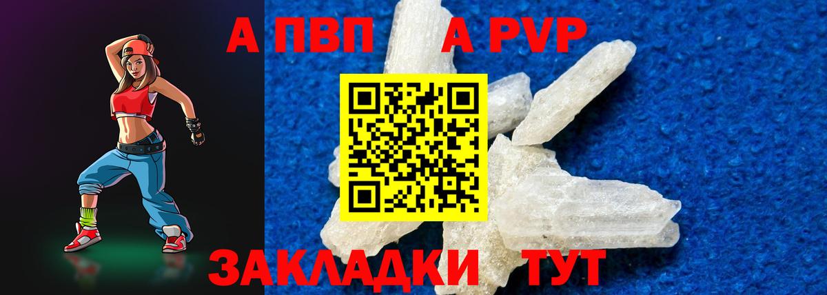 APVP Crystall Дедовск