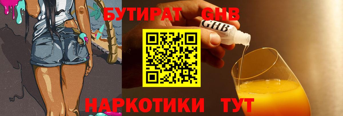 БУТИРАТ  БУТИРАТ BDO 33%  Вход с VPN  Дедовск 