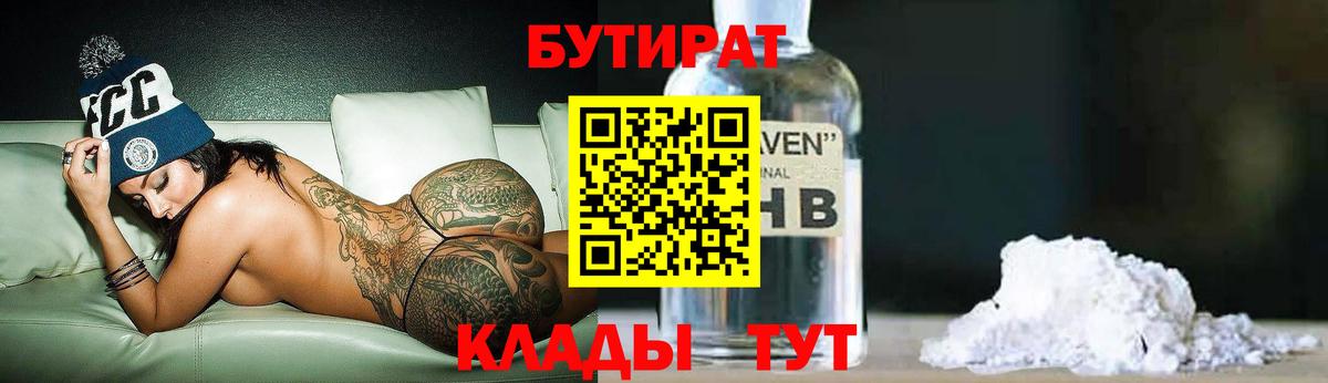 Бутират бутандиол Дедовск