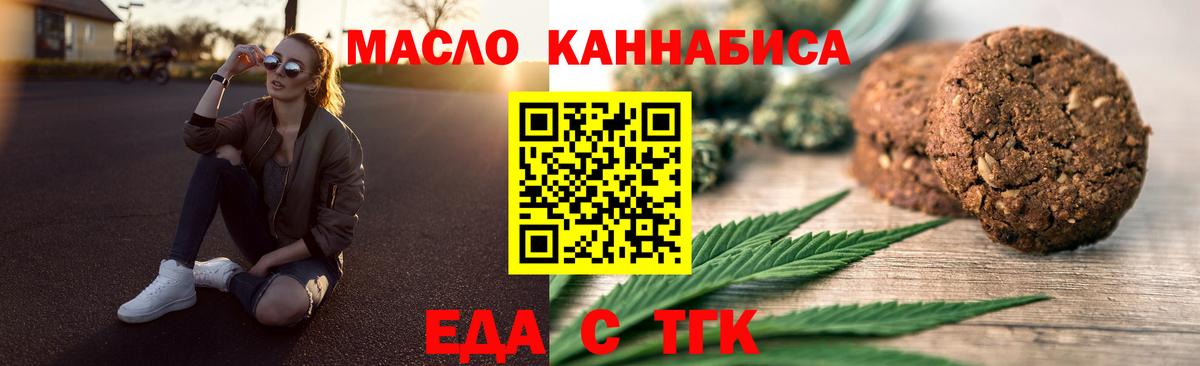 Печенье с ТГК конопля  Вход с VPN  Дедовск 