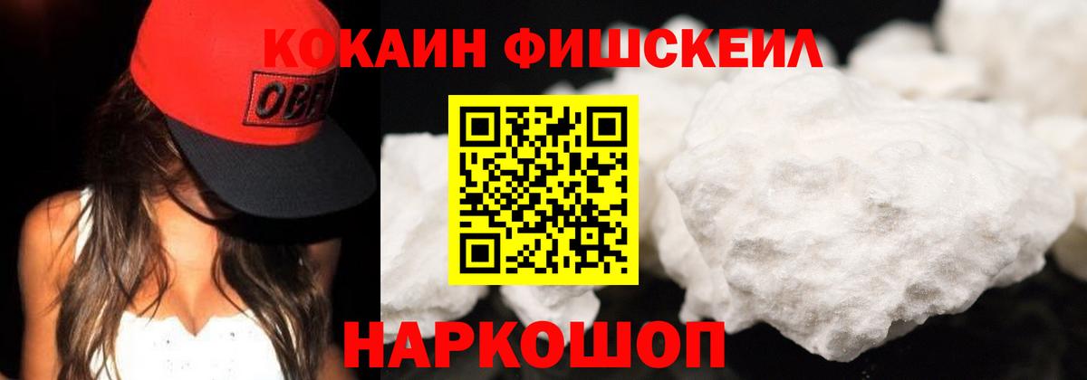 Дедовск  КОКАИН Fish Scale  Вход с VPN 