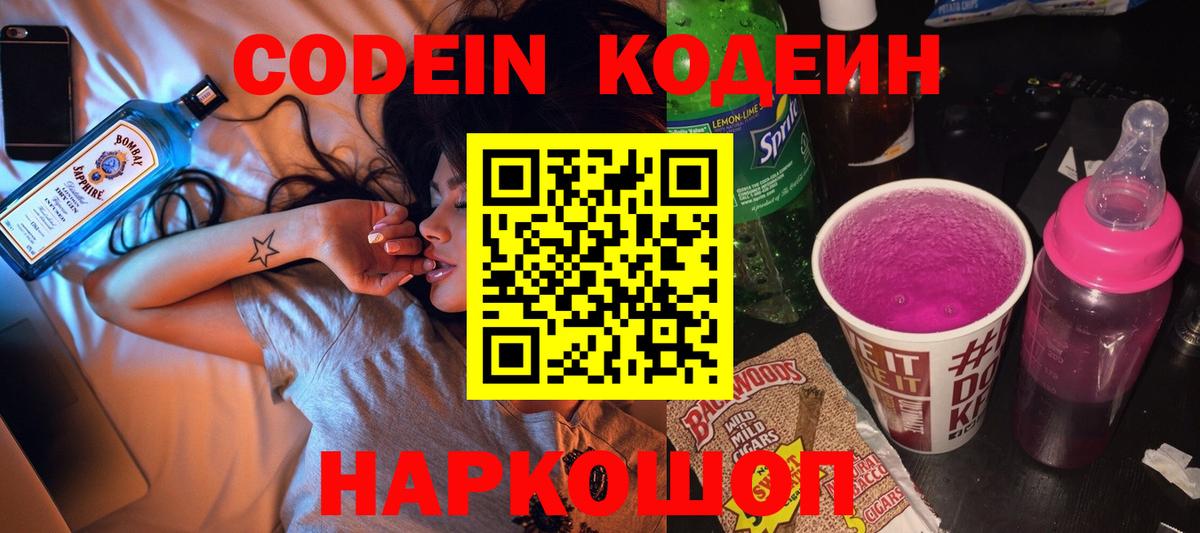 Кодеиновый сироп Lean Purple Drank Дедовск