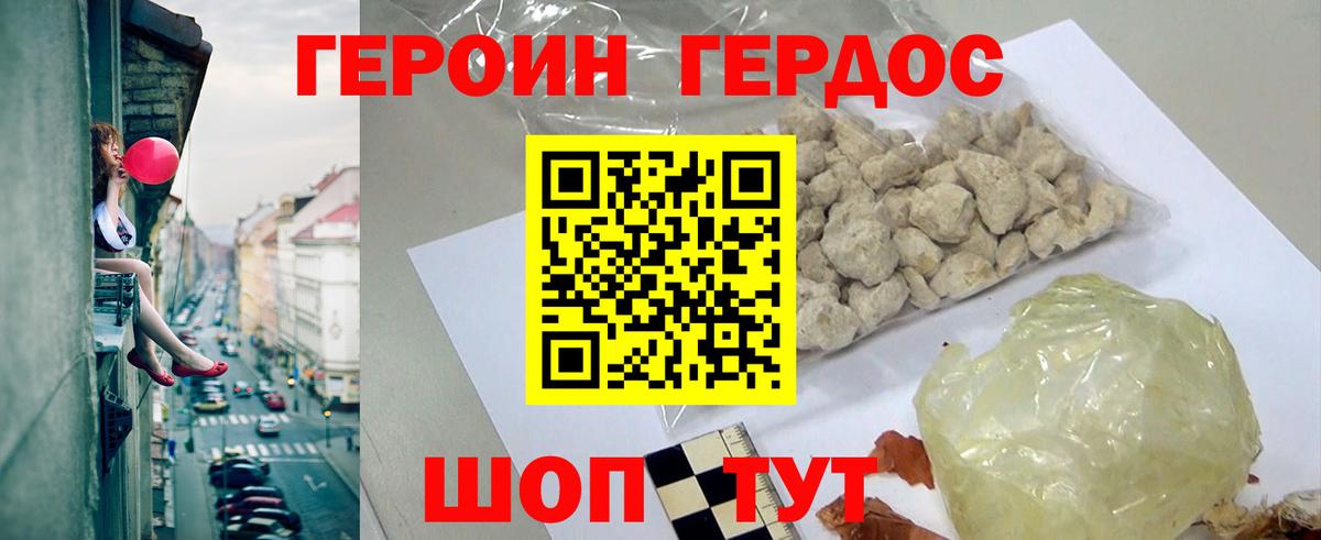 ГЕРОИН афганец Дедовск
